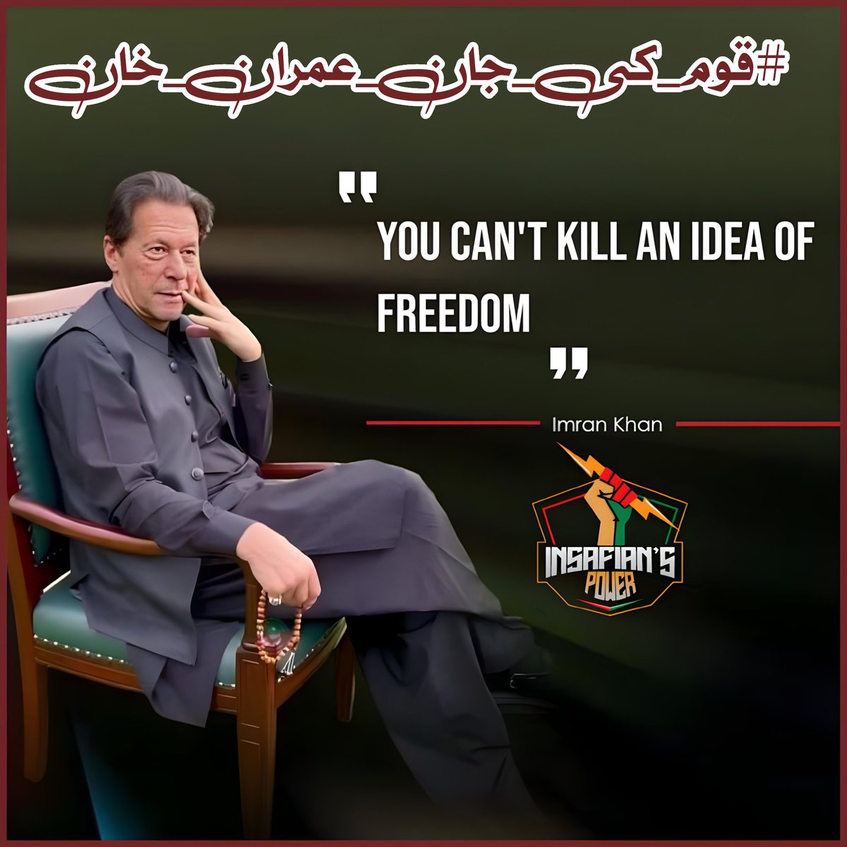 V wr raised wth certain values tht teach 2respect our females,protect kids,respect seniorcitizens &respect others'personal choices &beliefs,bt 4m past 18months,living in an immoral&valueless society wth 0 tolerance 4certain SchoolofThought, hypocrisy 🤔
#قوم_کی_جان_عمران_خان