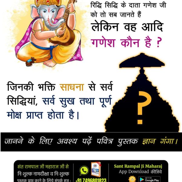 TrilochanSao1's tweet photo. #RealKnowledgeOf_AadiGanesha
वो आदि गणेश कौन है जो श्री गणेश जी से भी पहले थे और आगे भी हमेशा रहेंगे । जो सर्व प्रथम पूजा क�� योग्य हैं ।
🏷️ अधिक जानकारी के लिए "ज्ञान गंगा" पुस्तक फ्री में ऑर्डर करे ⤵️
अपना नाम ,पूरा पता, पिनकोड ,मोबाइल नंबर हमें 🥏 Whatsapp करें +91 7496801825 https://t.co/3AljrWNhla