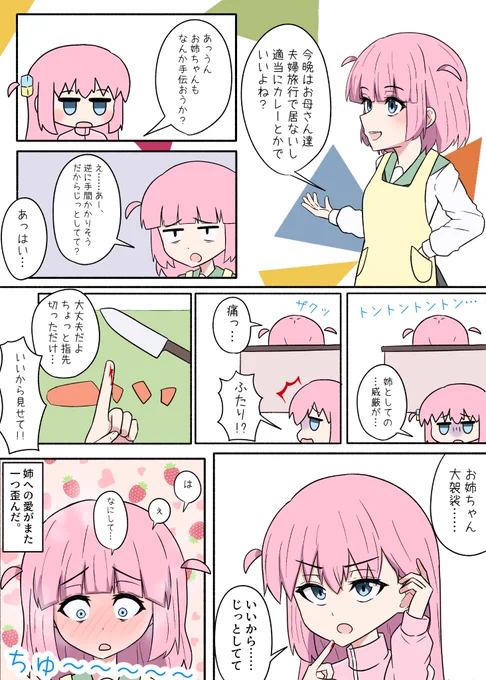 ひとふた
また一つ歪んだふたりちゃん
#ぼっち・ざ・ろっく 