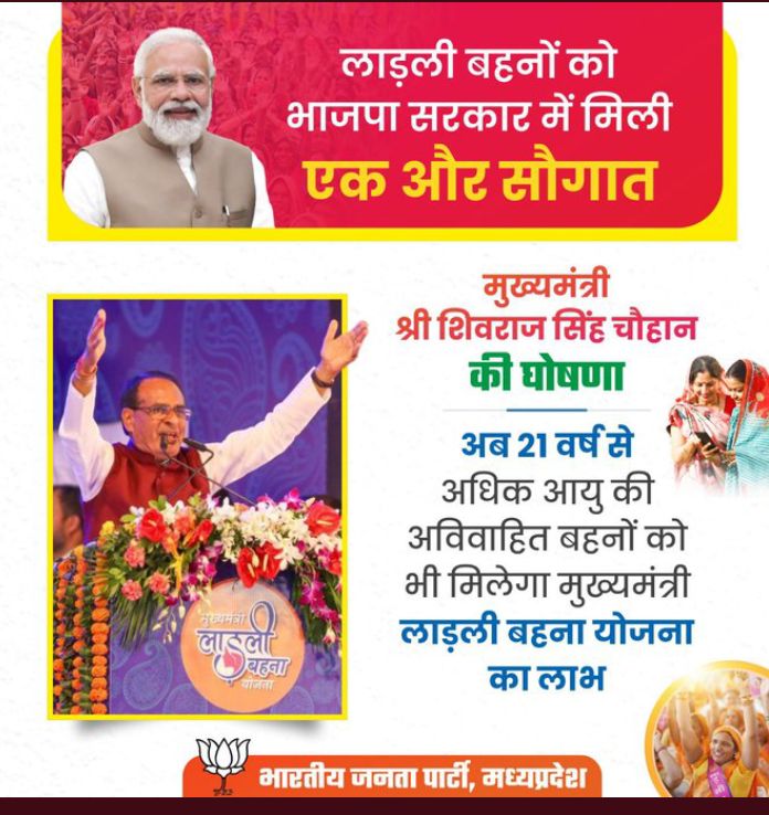 लाडली बहनो को फिर भाजपा सरकार द्वार मिली  सौगाता 
अब 21 साल की अविवाहित बहन को भी मिलेगा लाभ
@Cmyip_Betul 
<a href="/AIGGPA/">AIGGPA</a> 
<a href="/ChouhanShivraj/">Shivraj Singh Chouhan</a> 
<a href="/JansamparkMP/">Jansampark MP</a>
