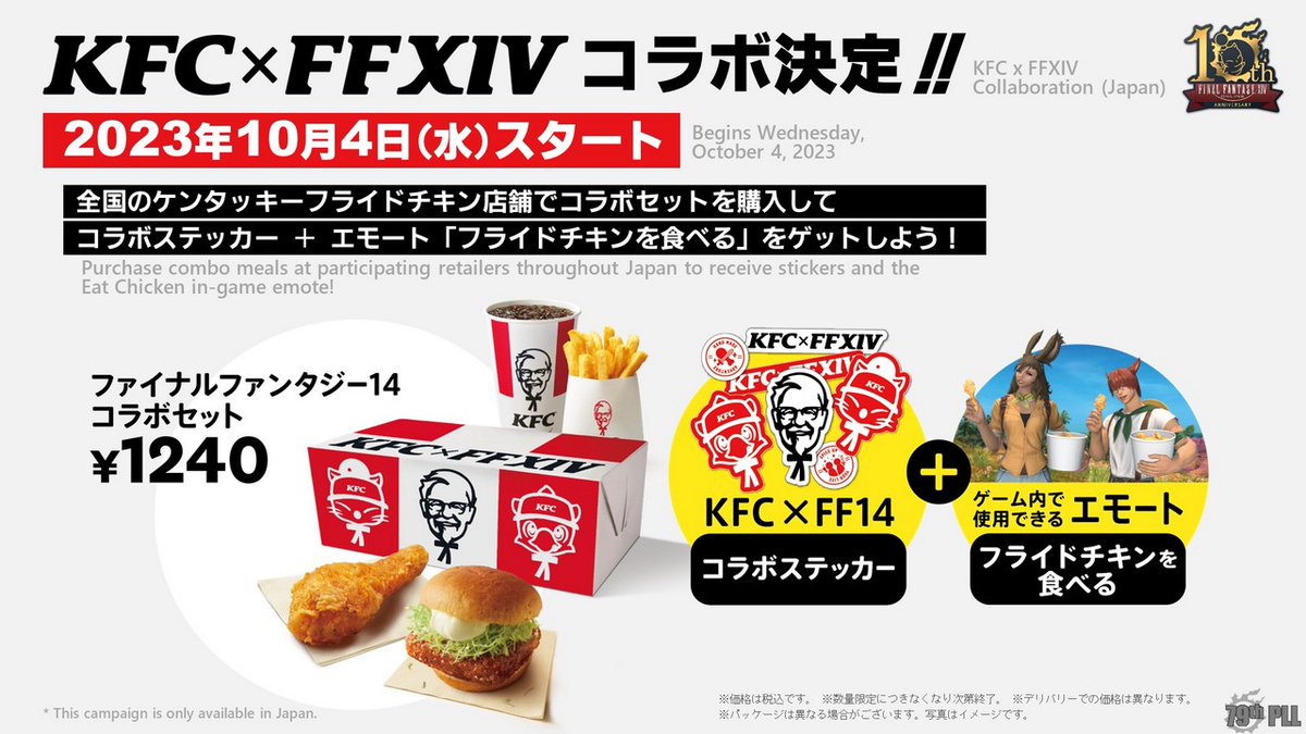 FF_XIV_JP's tweet photo. 【#第79回PLL】

🍗#KFC x #FF14🍗
　 コラボ発表‼

🌐https://t.co/dGJ89Bv8eq
#XIVLive https://t.co/uSVMKydedX