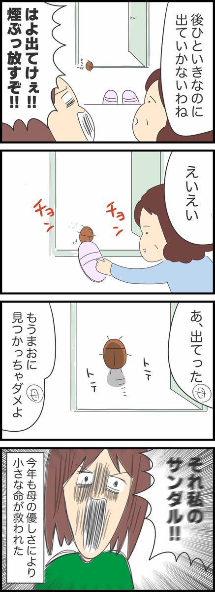 【Gとおかんと私の戦い】 ※Gは可愛く加工して描いておりますが苦手な人は注意