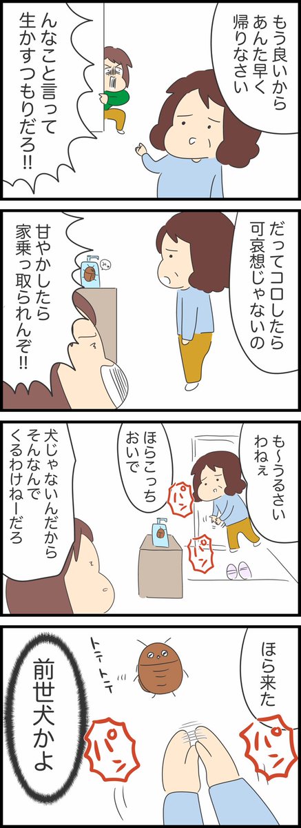 【Gとおかんと私の戦い】 ※Gは可愛く加工して描いておりますが苦手な人は注意
