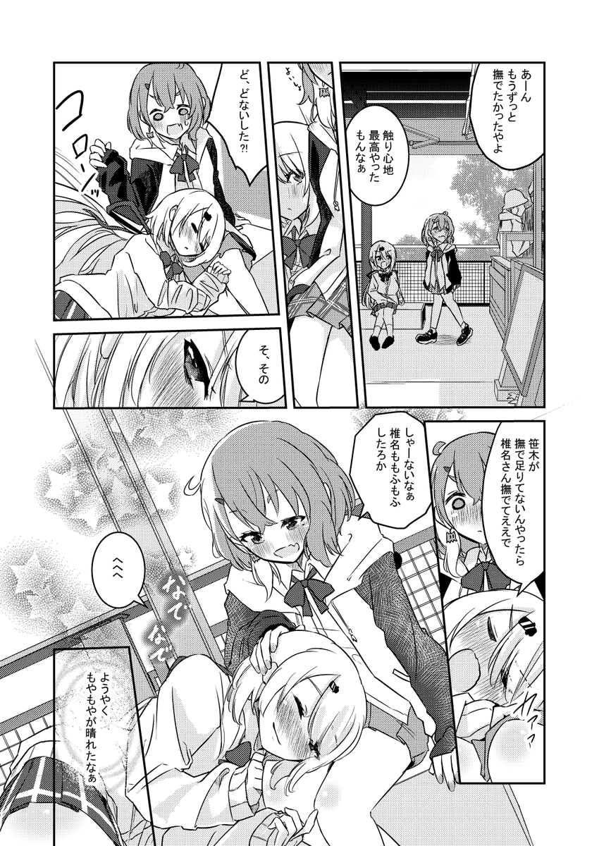さくゆいが動物園デートする漫画④ 
