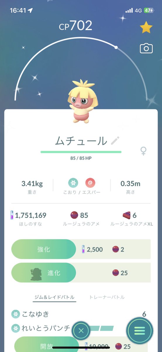 a31555406's tweet photo. 7キロ卵はムチュールだけ出てくれた
こいつ案外可愛いじゃん
#ポケモンGO 
#ポケモンGOしてる人と繋がりたい 
#ポケモンGO好きな人と繋がりたい https://t.co/ztc0ZjST3c