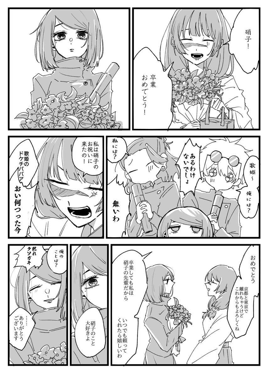 今日の無配でした!新刊の世界線で硝歌が成立した時のおはなしです
夏五も出てきます
ペーパーお手にとってくださった方ありがとうございました! 