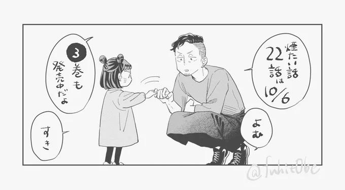 #煙たい話 