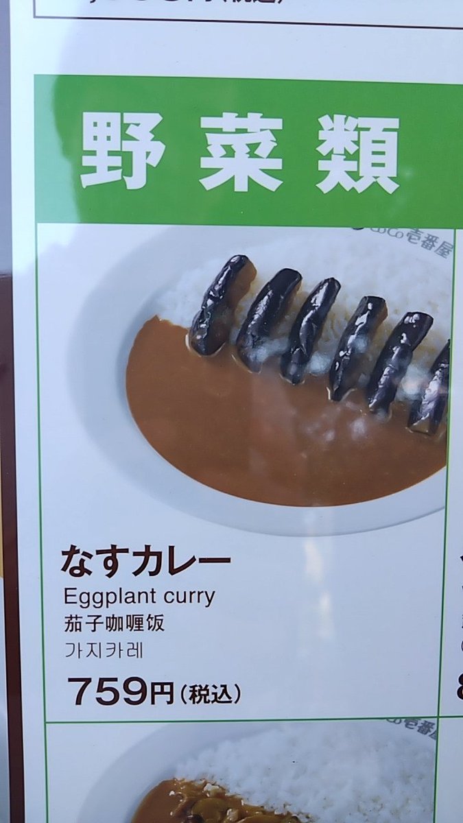 規則正しい茄子