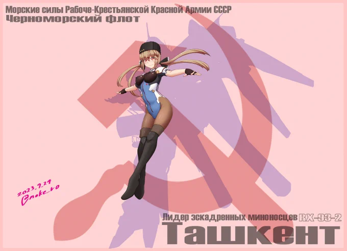 空色の嚮導モビルスーツ #艦これ #タシュケント 