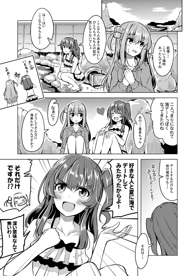 結束バンドで海Wデート編② ぼ喜多おデート! ( ˘ω˘ ) ～ トロピカル ぼ喜多 ラブ フォーエバー ～  
#ぼっち・ざ・ろっく 