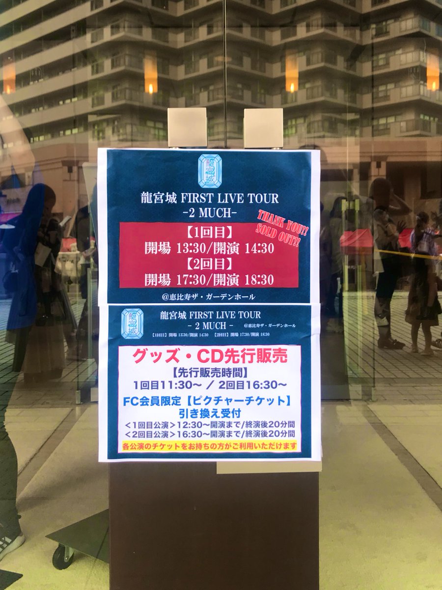 s8823373's tweet image. はぁ…😭最高やった…
皆全力のパフォーマンス、MC…よかった…
#龍宮城 #2MUCH