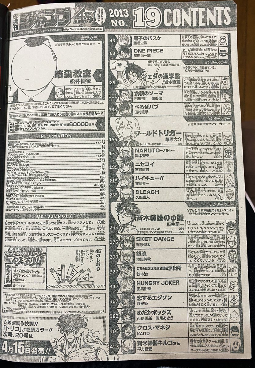 ちょうど10年前のジャンプ やばいぜ 