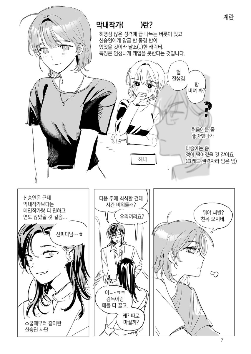 egg_bst's tweet image. 300년전에 배포했던 막내작가+신승연 만와입니다...(3p)
약간...? 백합. 근데 아무도 서로 좋아하거나 사귀거나 하진 않음