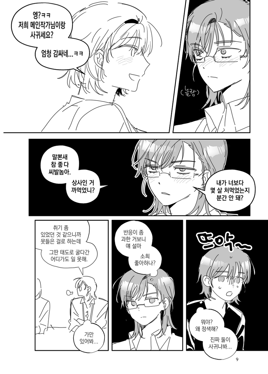 egg_bst's tweet image. 300년전에 배포했던 막내작가+신승연 만와입니다...(3p)
약간...? 백합. 근데 아무도 서로 좋아하거나 사귀거나 하진 않음