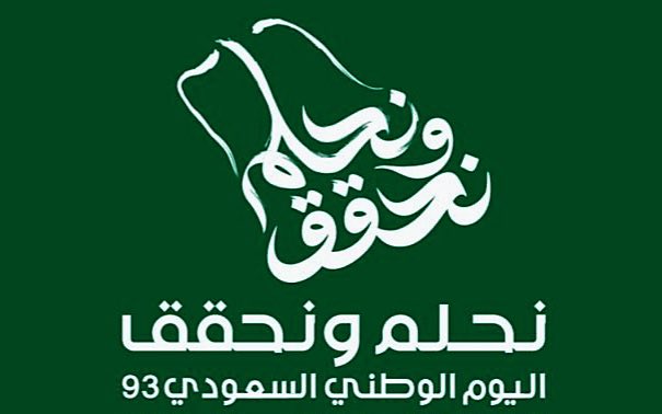 كل عام والمملكة وحكامها وشعبها بألف خير💚
🇸🇦93🇸🇦
#اليوم_الوطني_93_السعودي