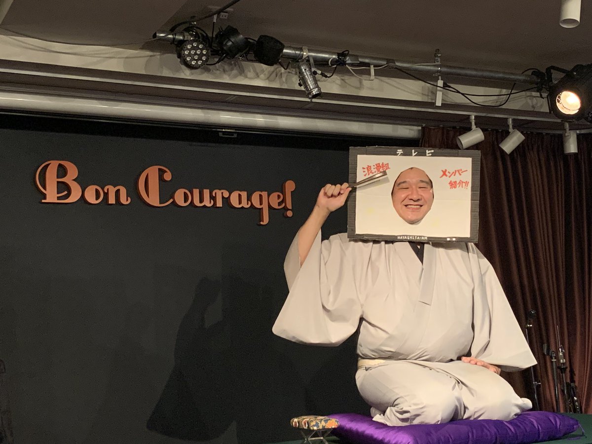 きく麿師匠の「ぼんくら寄席」端から端まで、みっちりタプタプ面白かったです！あ〜楽しかった