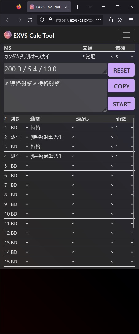 exvsCalcTool's tweet image. ダブルオースカイを含めた一部調整機体に対応しました
#オバブ
