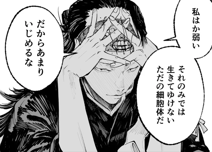 これはか弱い羂索くん。ママ繋がりで寄生獣パロです。 