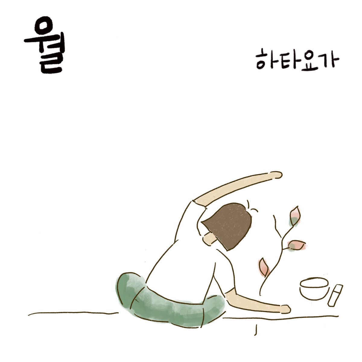 heium_movement's tweet photo. 🫧 프로그램 설명

월요일 하타 🧘🏽
양과음이 합쳐진 요가입니다.
아사나에 머무르며 몸과 깊게 대화하는 시간을 쌓아봐요.

수요일 빈야사 🧘🏼‍♂️
연결하다,흐르다는 뜻이에요.
움직임의 흐름과 호흡을 연결하며 힘있게 움직여요. https://t.co/HEsxCsmF5J
