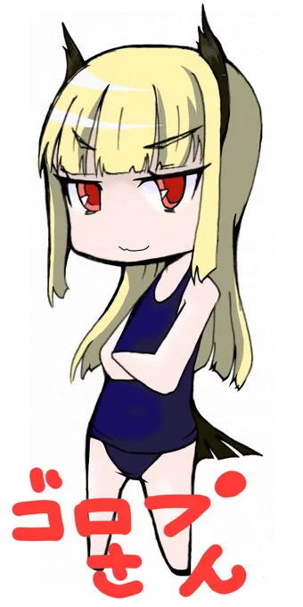 久々にデジタルで描画リハビリwゴロプさん・・・ 