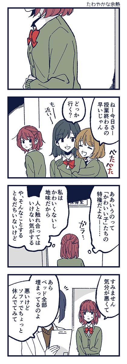 「たわやかな余熱」 1/2 