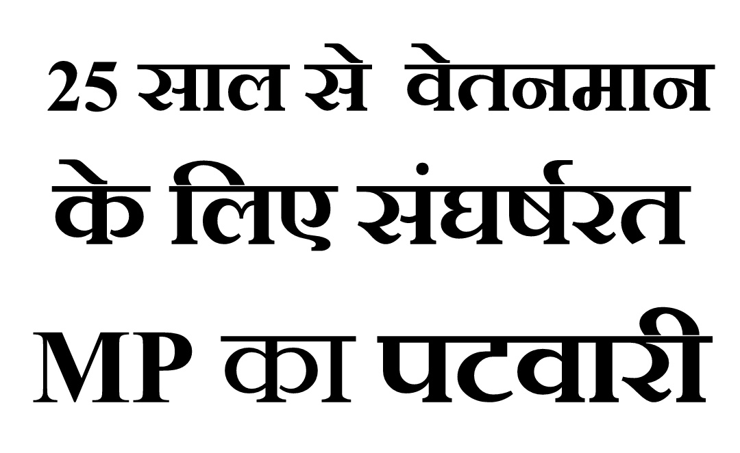 SanjaymehtaBhk's tweet photo. #मोदी_संग_मध्यप्रदेश
मध्यप्रदेश में दी कई विकास कार्यों की सौगात,
प्रदेश के पटवारियों की सुन लो मन_की_बात।।
@sanjaymehtabhk 
#MannKiBaat @PMOIndia #2800gradepay #patwaristrike
@mppatwarisangh @JM_Scindia
@nstomar @GovindSingh_R 
@vdsharmabjp @KailashOnline
@ZeeMPCG @News18MP https://t.co/mlINrmSU7y
