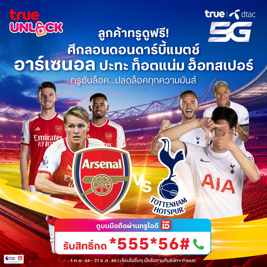 Anon07983975's tweet photo. คู่นี้ก็น่าดู ใครอยากดูบอล #EPL ก็รับสิทธิ์เป็น #TrueUnlock ได้นะ หรือถ้าชอบดูหลายๆคู่ หลายๆทีมก็จัดแพ็กไปเลย https://t.co/yLuvGaG1vg