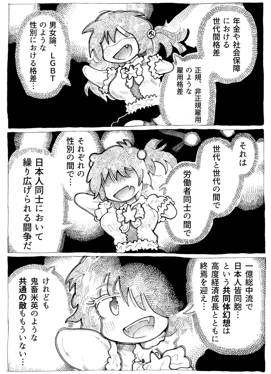 ホッブス性悪説いもちゃん

目指すべきビジョンも
共通の敵もいない日本で～♪

ただただ
万人の万人に対する闘争だけが
続くこの国で～…♪
[2/2] 