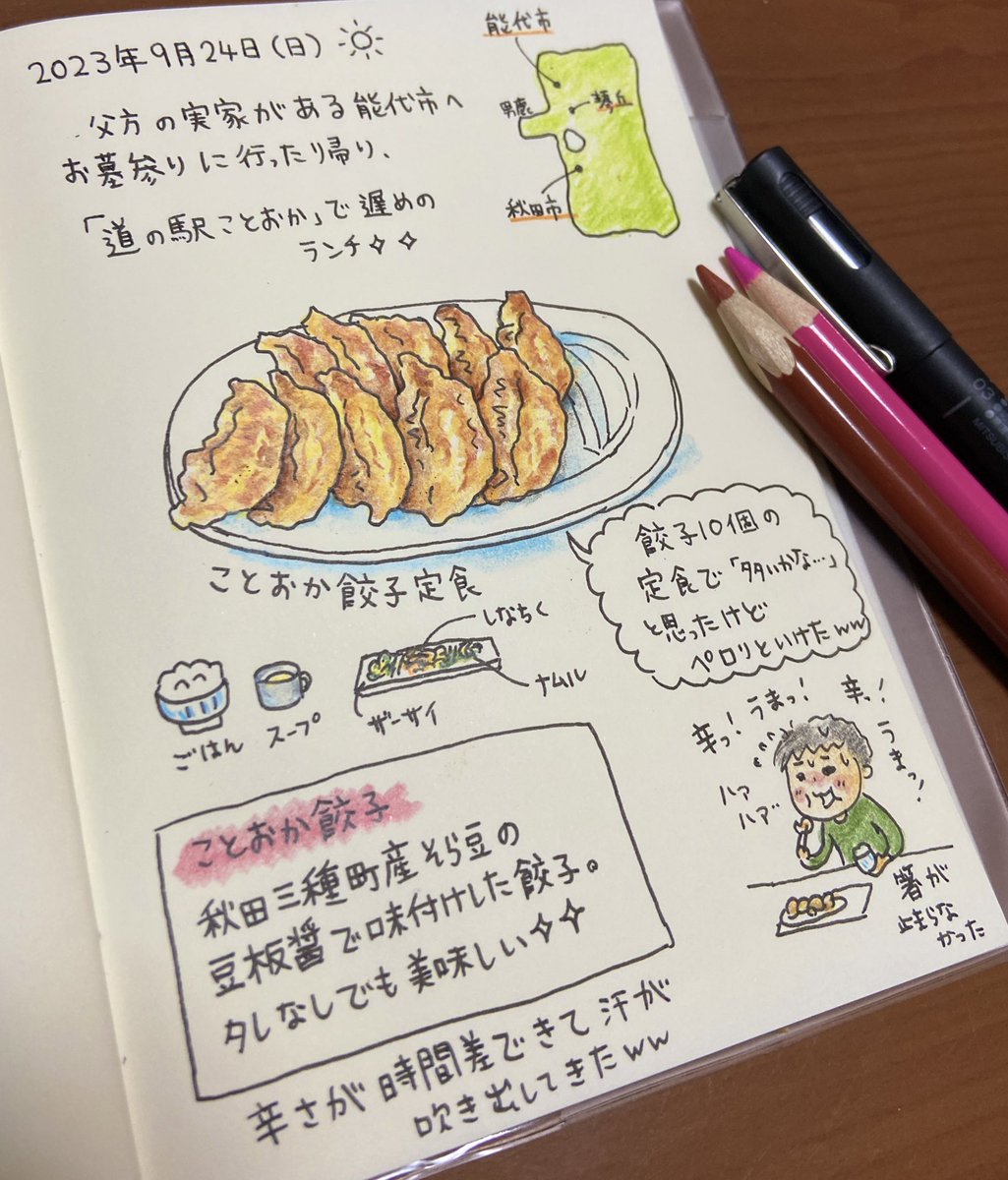 hatamotoko_0129's tweet photo. 絵日記230924
秋のお彼岸の時期なのでお墓参りに行ってきてその帰りにランチ✨この地域のそら豆を使った豆板醤入りの餃子定食おいしかった〜✨
#ことおか餃子 #三種町 #秋田 #絵日記 #大人の絵日記 #大人絵日記 #イラスト #色鉛筆 #POLYCOLOR #ペン #uni #PIN #三菱鉛筆 #MDノート #文具のミドリ https://t.co/ansmATLB37