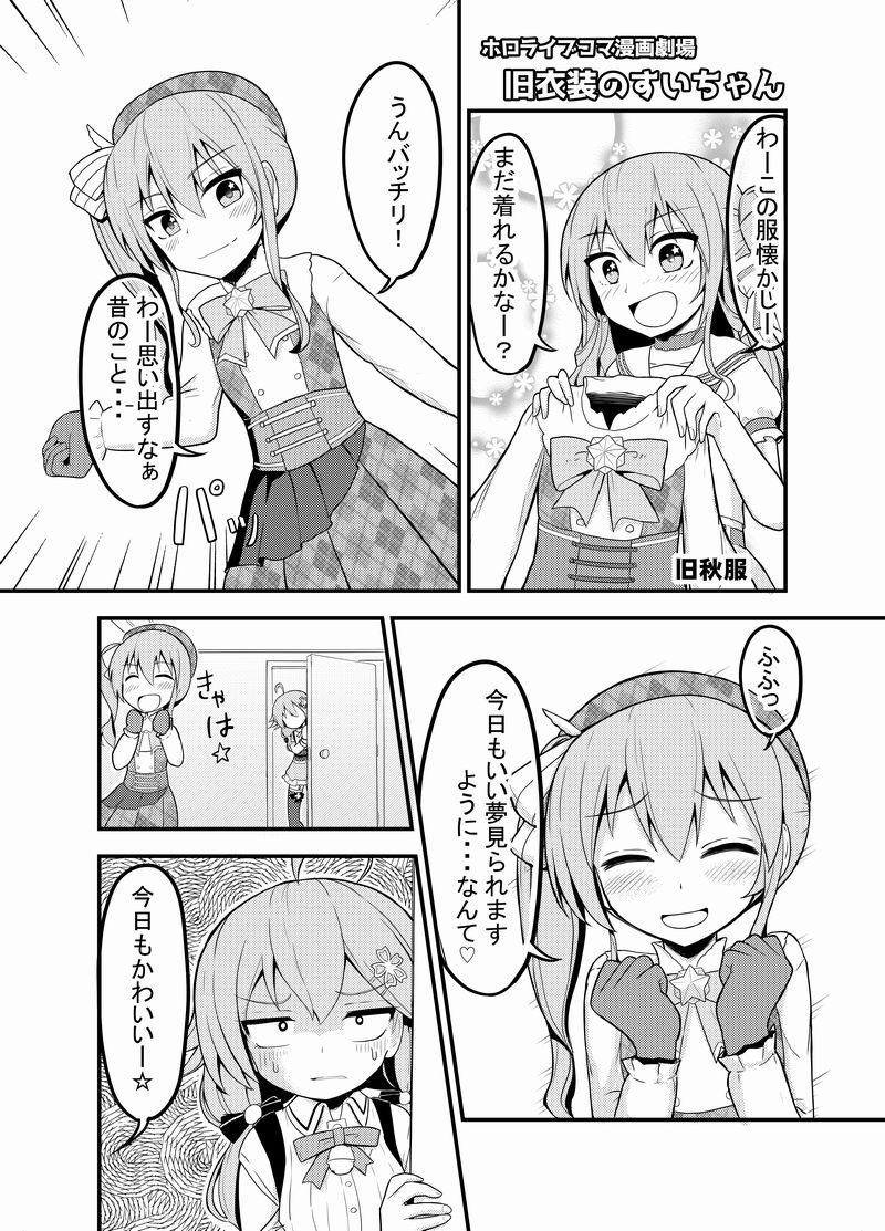 すいちゃんのこの挨拶も好き
#ほしまちぎゃらりー #miko_Art 