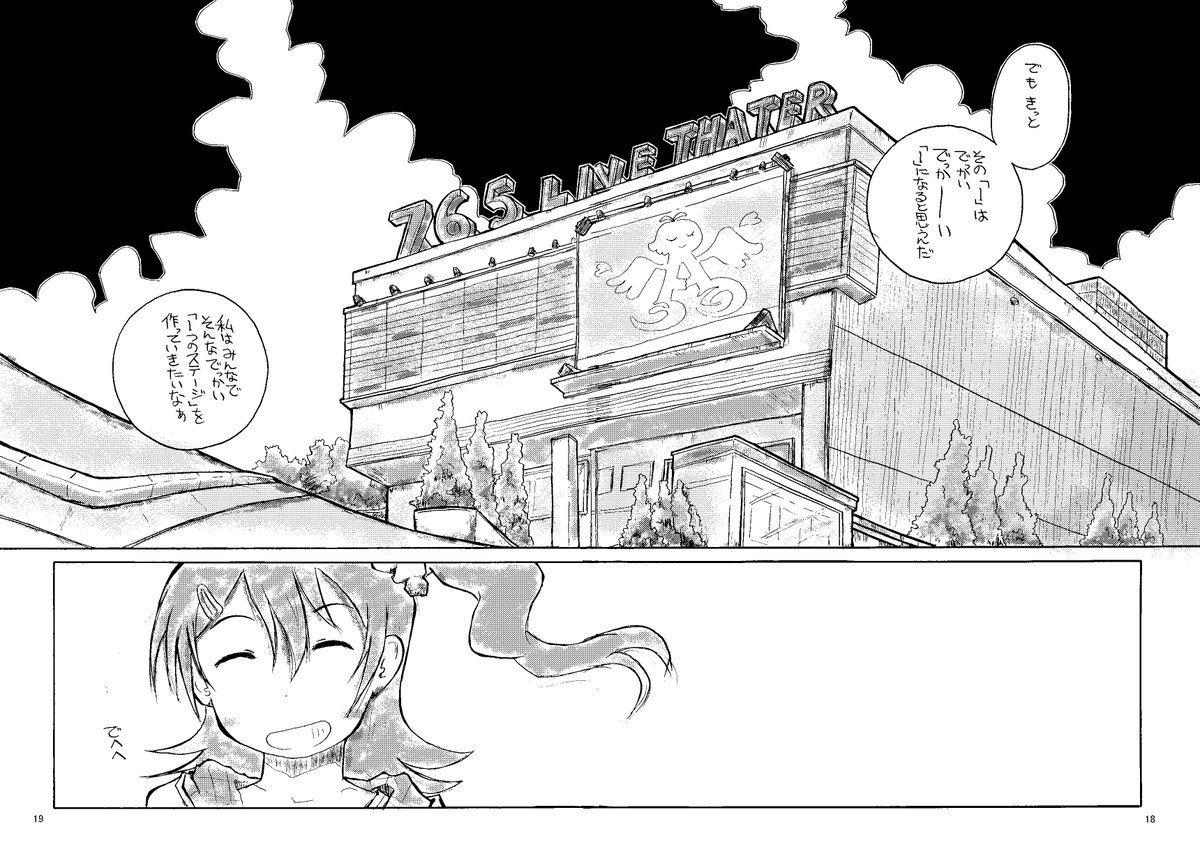 (=゜ω゜)ミリオンライブ漫画(2017)「Pastel Bucket Popcorn」(5) 