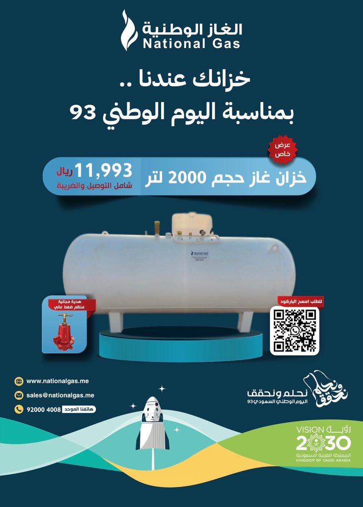 شركة الغاز الوطنية tweet media