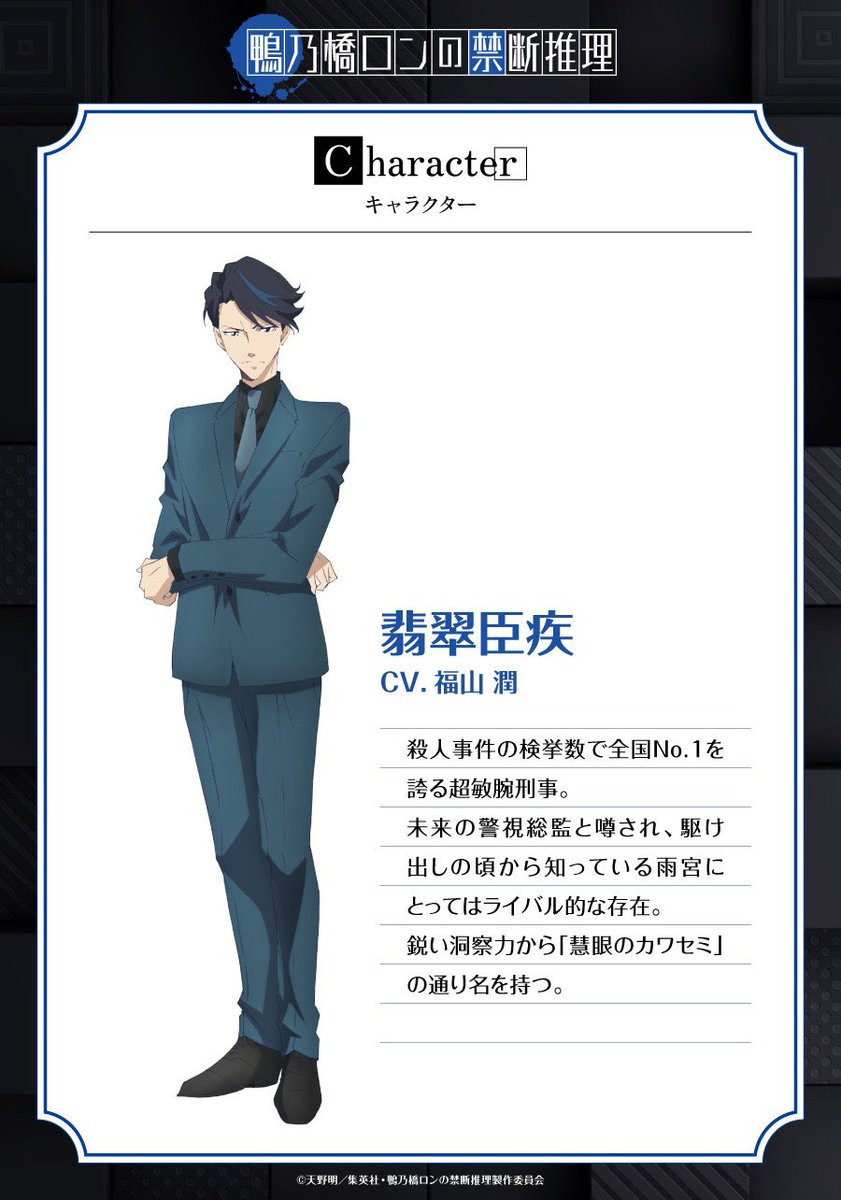 【鴨乃橋ロンの禁断推理】翡翠臣疾 まとめ売り TVアニメ『鴨乃橋ロンの禁断推理』第5話あらすじが公開！ 合同捜査の