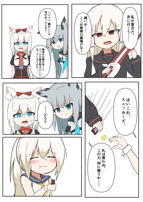 お腹が空くと某睦月型九番艦になる鬼神#アズールレーン #艦これ 