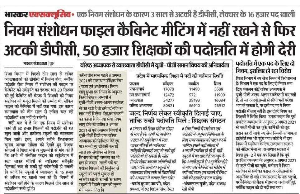 श्रीमान CM साहब नियम संशोधन कर व अनुभव शिथिलन  की फाइल को शीघ्र पारित कर प्रधानाचार्य डी पी सी 23 - 24 अति शीघ्र करवाई जाए 
<a href="/ashokgehlot51/">Ashok Gehlot</a> <a href="/_lokeshsharma/">Lokesh Sharma</a> <a href="/DrBDKallaINC/">Dr. Bulaki Das Kalla</a> <a href="/GovindDotasra/">Govind Singh Dotasra</a> <a href="/kana_ias/">Kana Ram</a> <a href="/MohanSihag24/">Mohan sihag</a> <a href="/Bhanwar99gujar/">Bhanwar lal Gurjar प्रदेश अध्यक्ष रेसा - वीपी</a> <a href="/DrAshokJat/">Dr. Ashok Jat</a> <a href="/PRESIDENTBKN2/">GIRDHARI GODARA प्रदेशाध्यक्ष रेसला</a> <a href="/DrPankajOswal/">𝗗𝗿. 𝗣𝗮𝗻𝗸𝗮𝗷 𝗢𝘀𝘄𝗮𝗹 ✤रेसा-वीपी✤</a> <a href="/1stIndiaNews/">First India News</a>