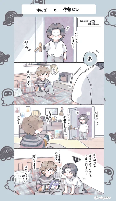 ゆんぎと宇宙ジン

🐹🛸🐱 