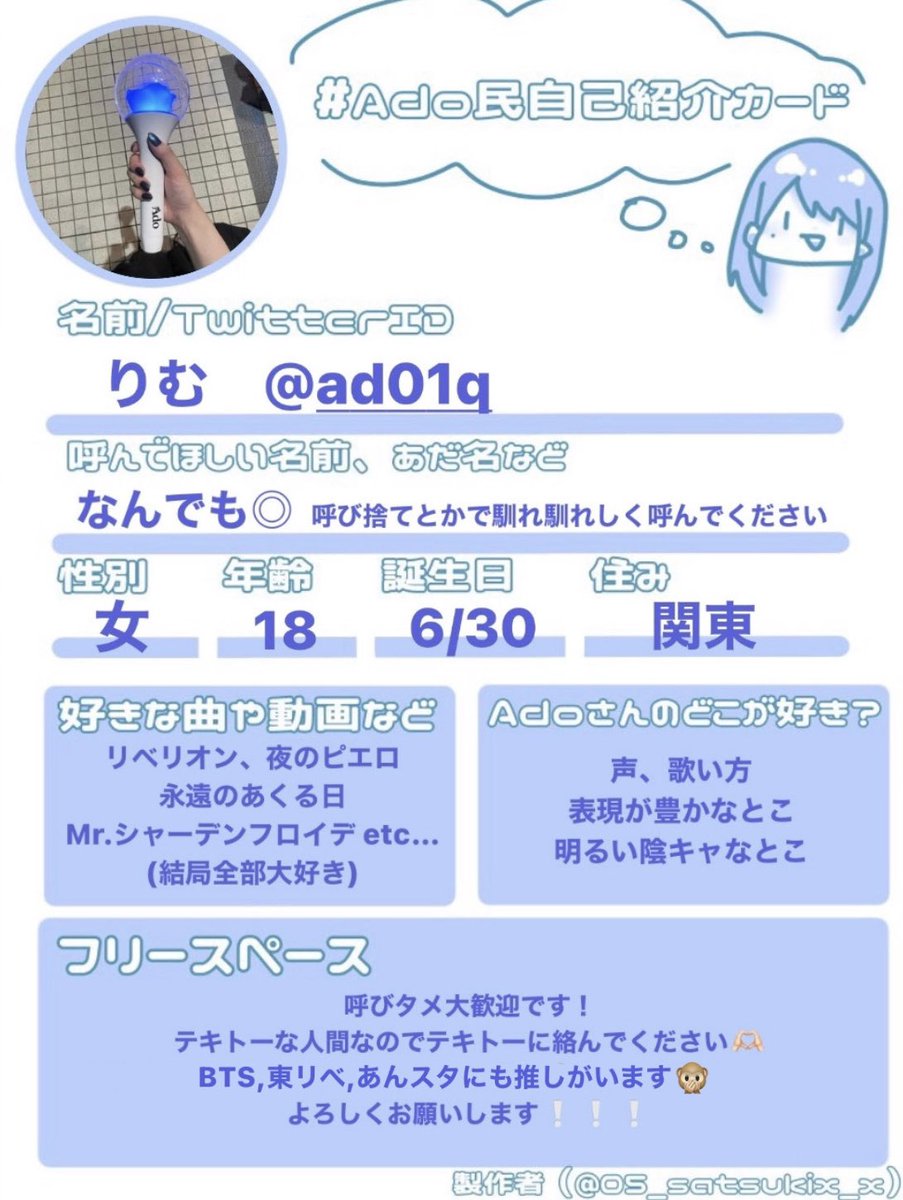 Ado民自己紹介カード @05_satsukix_x 様のテンプレお借りしました