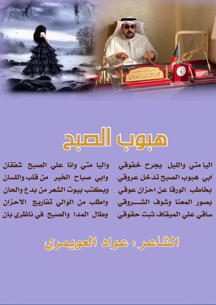 الشاعر عواد العويمري (@abokhaled1o) on Twitter photo 