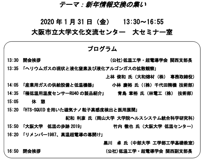 cssj_Kansai's tweet photo. カウントダウン5　2019（設立46年���)  
第2回講演会が福井大学遠赤外領域開発研究センターであり、高出力ジャイロトロン（遠赤外波光源）の詳細や極低温テラヘルツ物性研究に関する講演と見学会で参加者総数31名。第3回の新年情報交換も盛り沢山、懇親会ありのコロナ前夜。#低温工学 #超伝導 #超電導 https://t.co/RFw73OiEmT
