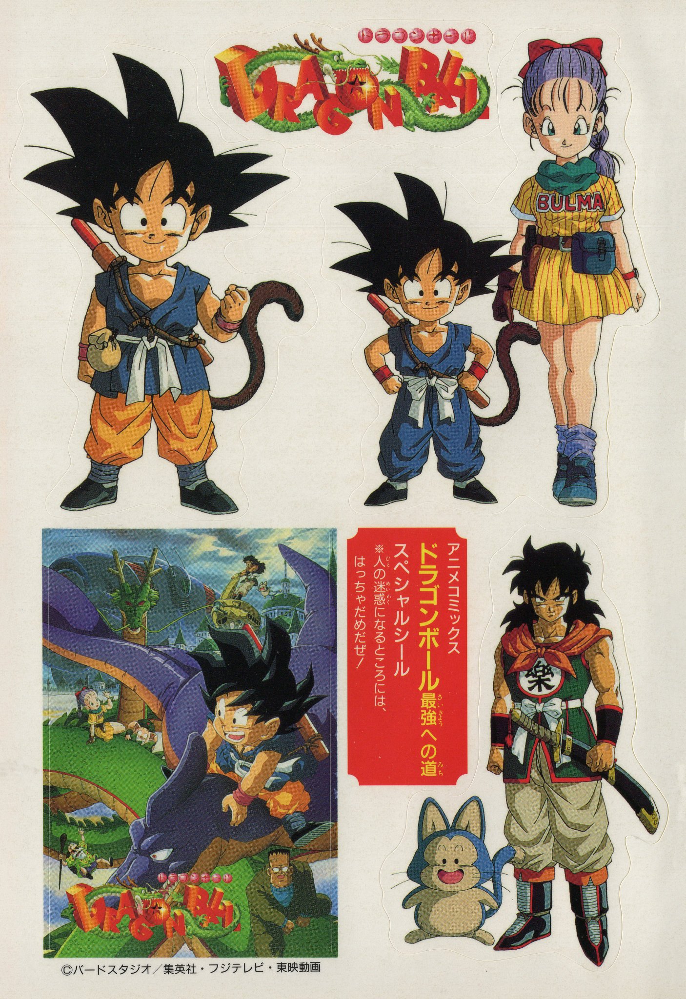Piccolo Damayonnaiz on X: My HQ scans from : Jump Comics Selection cover 1๐๐ Dragon Ball Z movie 10 / X