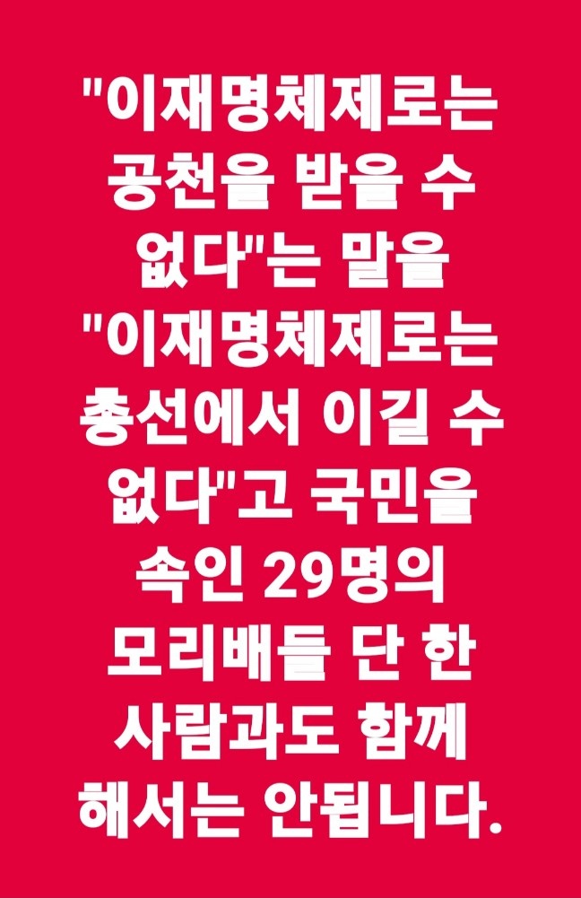 김종민
"이재명 대표 체제로는 총선에 못 이긴다. 당을 살리기 위해 가결표 던졌다"

검찰독재 윤석열 정권에 맞서 싸우는 당대표가 사경을 헤매는 사이, 사익을 위해 검찰독재에 당대표를 바친자가 김종민이다.

김종민은 지역(충남 논산·계룡·금산)구민들 더이상 욕보이지 말고 지구에서 사라져라!!