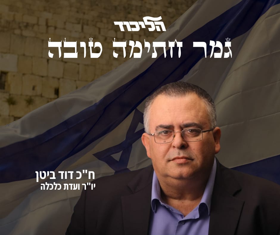 דוד ביטן tweet media