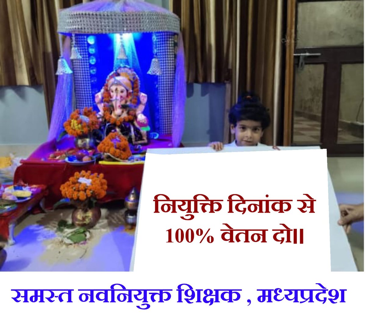 seema28336's tweet photo. जब अन्य राज्यों में प्रोबेशन मे  फुल सेलरी है तो अपना म प्र पीछे क्यो है??
 #FullSalaryFromJoiningDate
@OfficeofSSC
@ChouhanShivraj 
@BJP4MP 
@MPTakOfficial
@mpbreakingnews 
@ZeeMPCG
@INCMP 
@INCIndia 
@OfficeOfKNath 
@narendramodi
@JPNadda 
@rashtrapatibhvn 
@NEYU4INDIA
@Bhutesh https://t.co/btZSIhu7Rq
