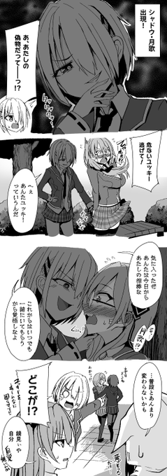 ヘブバン漫画どっちもユッキーの事が大好き 