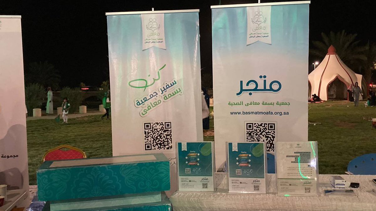 Tnmih's tweet photo. صور |
مشاركة جمعية بسمة معافى الصحية في الاحتفال بـ  #اليوم_الوطني_السعودي_93 بممشى القيصومة
#فرحة_وطن https://t.co/ryCSuSoBQI