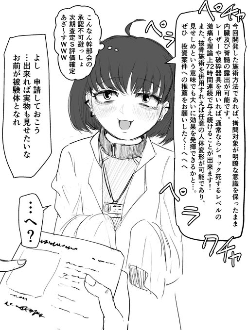 主席拷問官、最期のお仕事! 