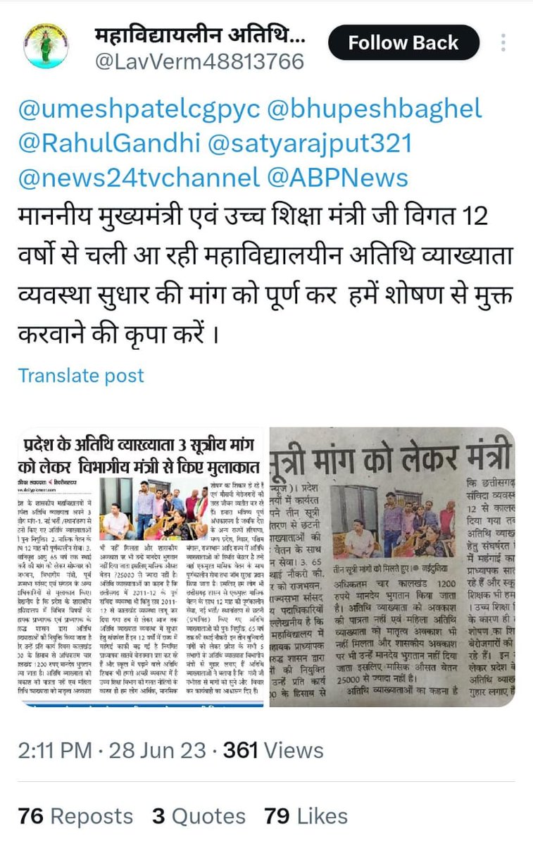 Rup sir (@1guest_lecturer) on Twitter photo माननीय <a href="/umeshpatelcgpyc/">Umesh Nandkumar Patel</a> जी #अतिथि_व्याख्याताओं के साथ न्याय करें <a href="/bhupeshbaghel/">Bhupesh Baghel</a> जी
#महाविद्यालयीन_अतिथि_व्याख्याताओं के 11वर्षों की बहुप्रतीक्षित मांगों को पूरा करें।
<a href="/RahulGandhi/">Rahul Gandhi</a> <a href="/priyankagandhi/">Priyanka Gandhi Vadra</a>
<a href="/ChhattisgarhCMO/">CMO Chhattisgarh</a> <a href="/TS_SinghDeo/">T S Singhdeo</a> <a href="/DeepakBaijINC/">Deepak Baij</a>
#न्याय_करें_माननीय_राहुल_गांधी_जी माननीय <a href="/umeshpatelcgpyc/">Umesh Nandkumar Patel</a> जी #अतिथि_व्याख्याताओं के साथ न्याय करें <a href="/bhupeshbaghel/">Bhupesh Baghel</a> जी
#महाविद्यालयीन_अतिथि_व्याख्याताओं के 11वर्षों की बहुप्रतीक्षित मांगों को पूरा करें।
<a href="/RahulGandhi/">Rahul Gandhi</a> <a href="/priyankagandhi/">Priyanka Gandhi Vadra</a>
<a href="/ChhattisgarhCMO/">CMO Chhattisgarh</a> <a href="/TS_SinghDeo/">T S Singhdeo</a> <a href="/DeepakBaijINC/">Deepak Baij</a>
#न्याय_करें_माननीय_राहुल_गांधी_जी
