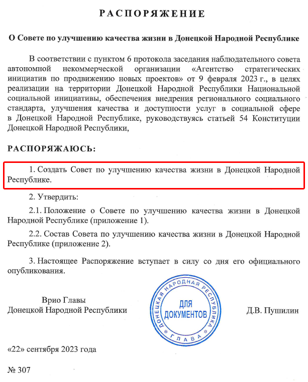 666_mancer's tweet image. Я смотрю, Пушок уже начал улучшать качество жизни на т1 glavadnr.ru/doc/rasp/raspo… glavadnr.ru/doc/ukazy/Ukaz… #ордо #документ #оккупация