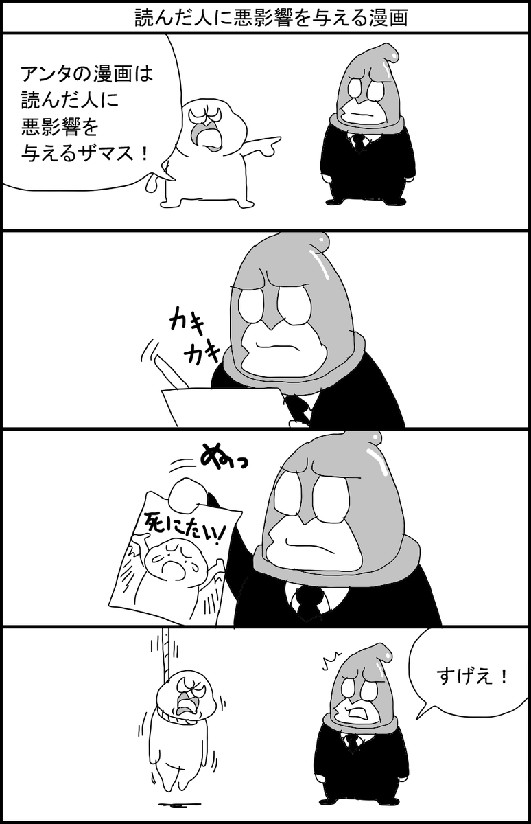 読んだ人に悪影響を与える漫画 