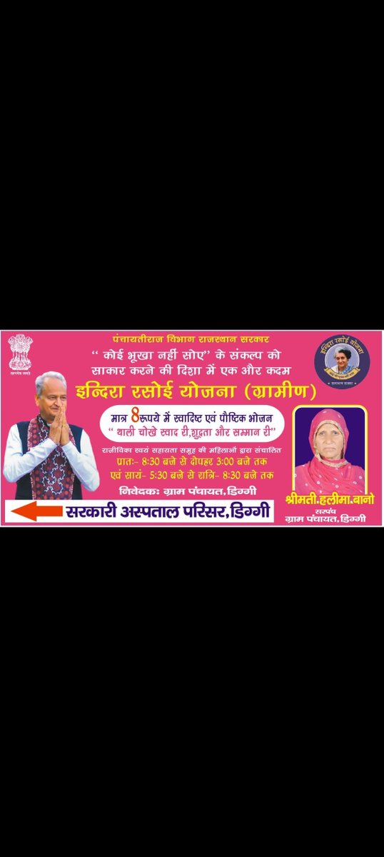mustakmohammad9's tweet photo. इंदिरा रसोई योजना ग्रामीण ग्राम पंचायत डिग्गी
@as https://t.co/0s1bR5JLlU